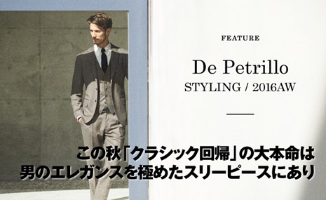 De Petrillo STYLING、B.R.ONLINEにて公開中です。